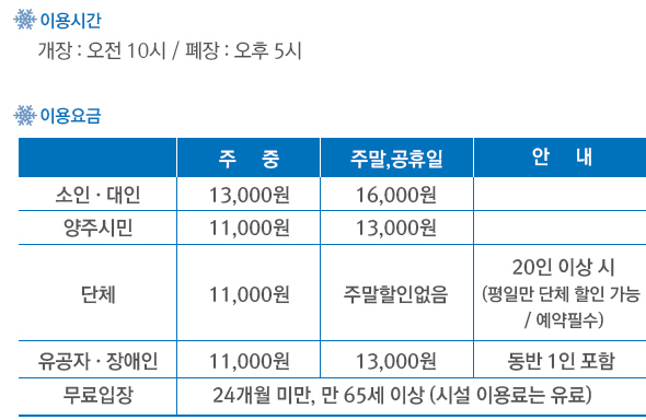 양주눈꽃축제눈썰매장 입장권 정보