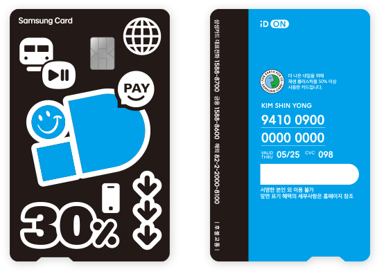 삼성 iD ON 카드