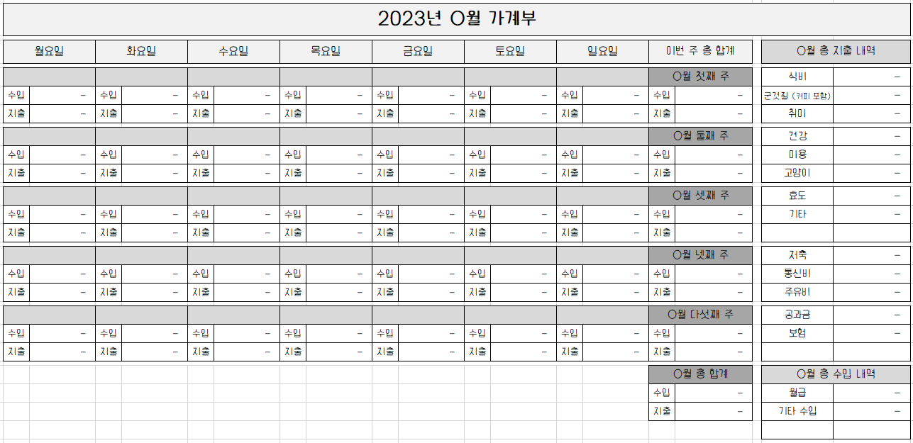 엑셀가계부