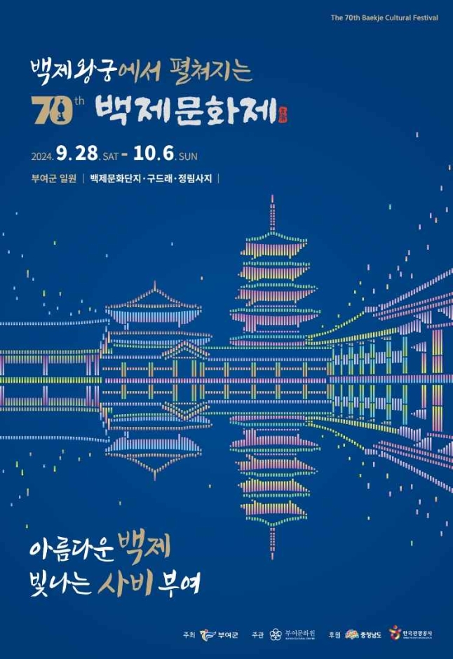 2025 백제문화제 포스터