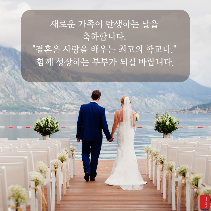 결혼 축하 메세지 문자