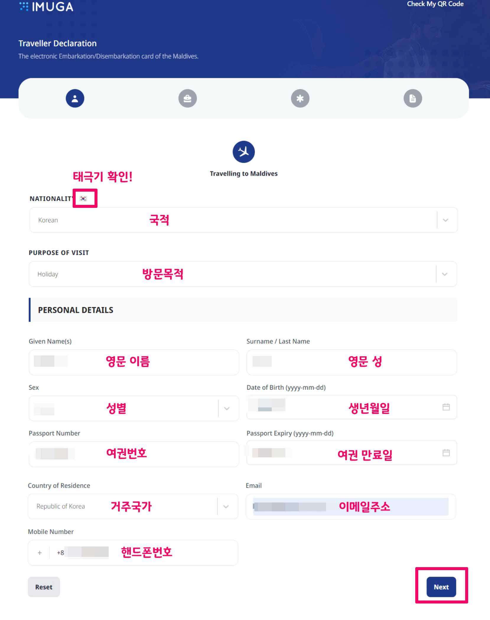 몰디브 입국신고서 이무가 홈페이지