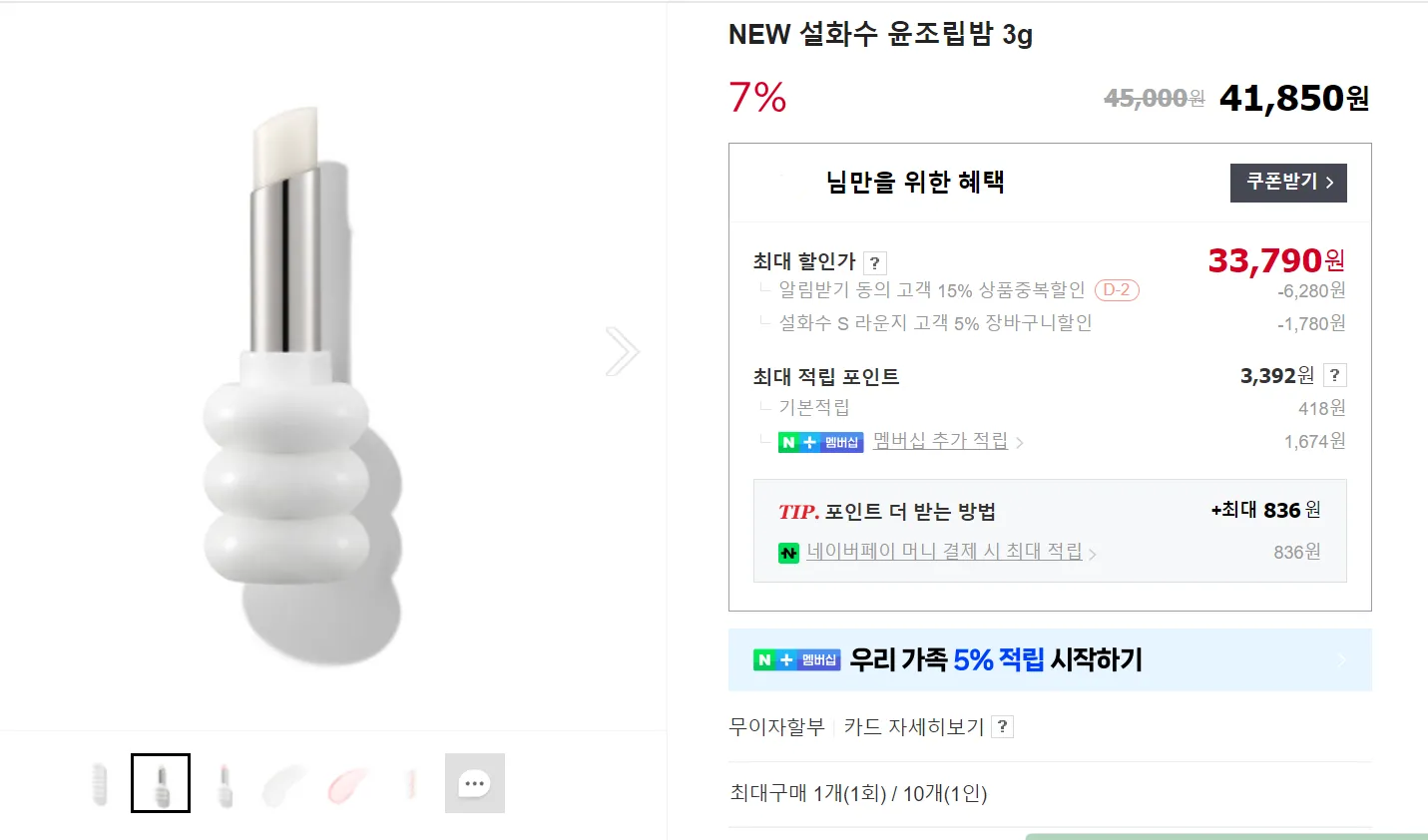 설화수 인기제품 싸게사는법