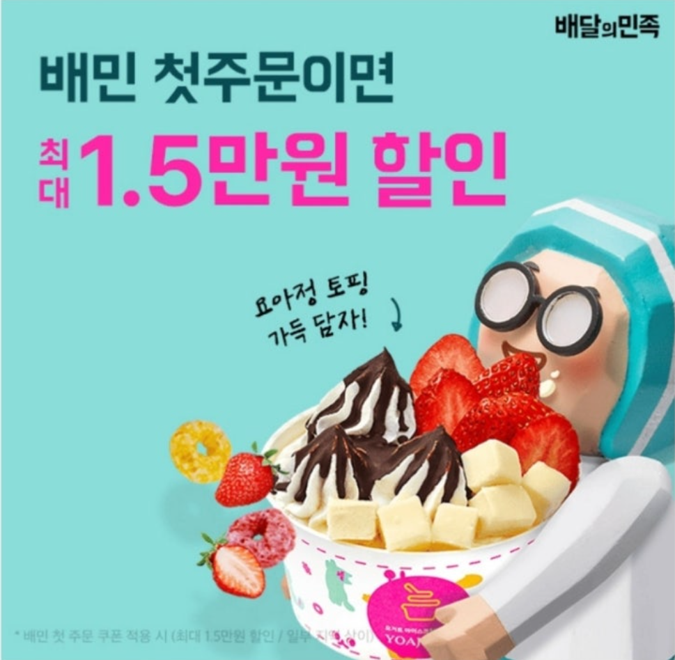 10월 5일 배달의민족 캐시워크 정답 배민 첫주문이라면? 최대 1.5만원 쿠폰 드려요 ㅊㅈㅁ ㅂㅁㅋㄹ ㅋㅍ