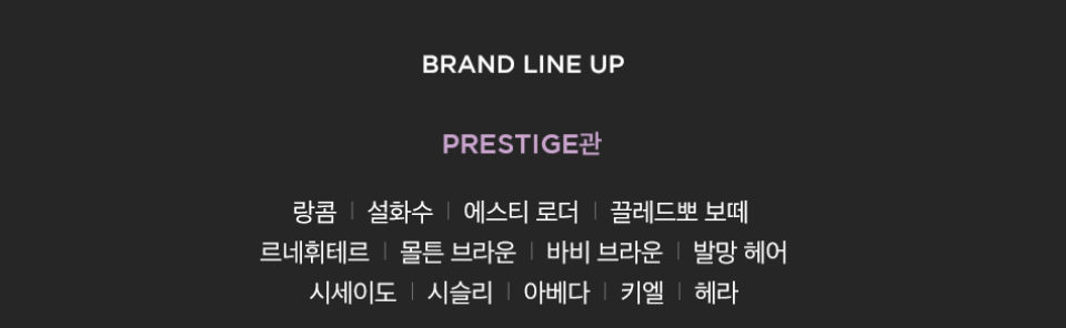 2024년 컬리 뷰티 페스타 얼리버드 티켓 참여브랜드