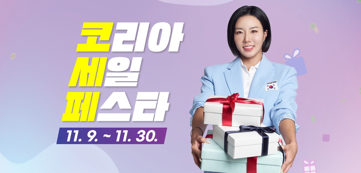 코리아세일페스타 코세페 자동차 현대 기아 가전 가구 노트북