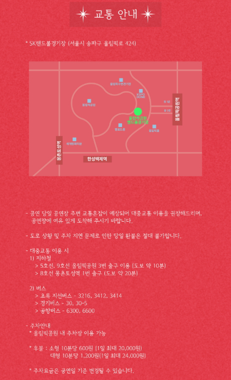 2024 연말 콘서트