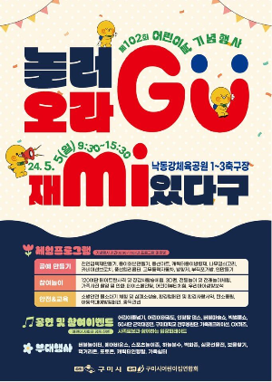 구미시 어린이날 행사