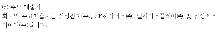 솔브레인 주요 매출처