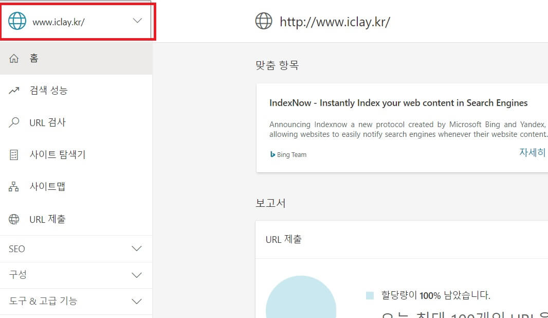 빙사이트에 검색등록 완료된 사이트 창