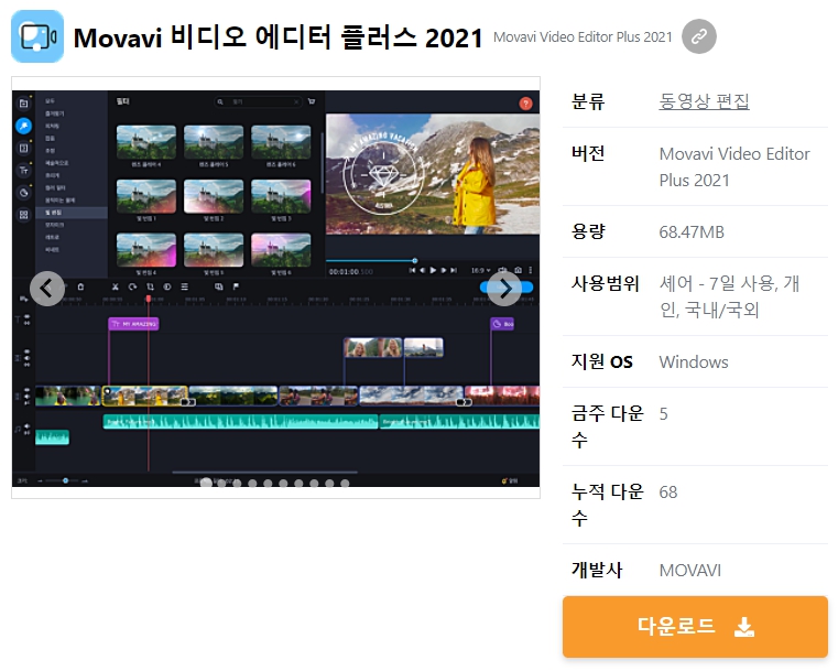 Movavi-비디오-에디터-플러스-2021