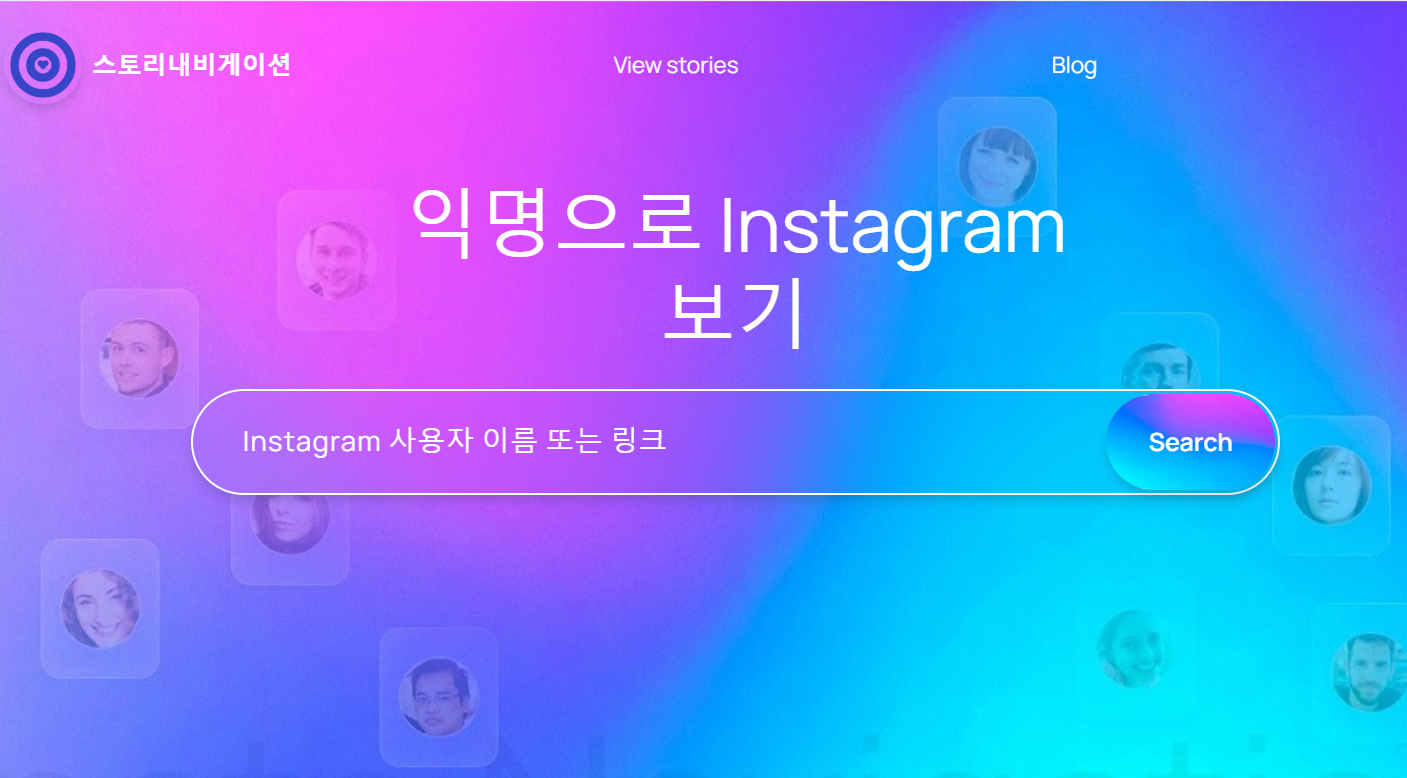 스토리 네이베이션