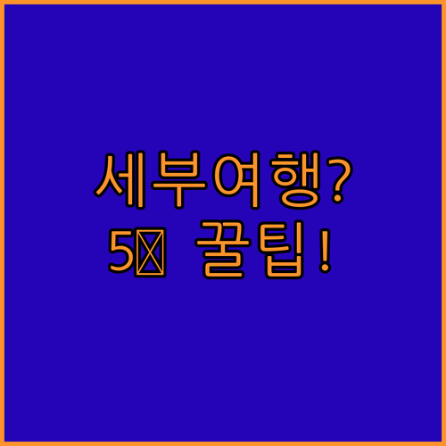 세부 시티 가족 여행 호텔 5선 조식..