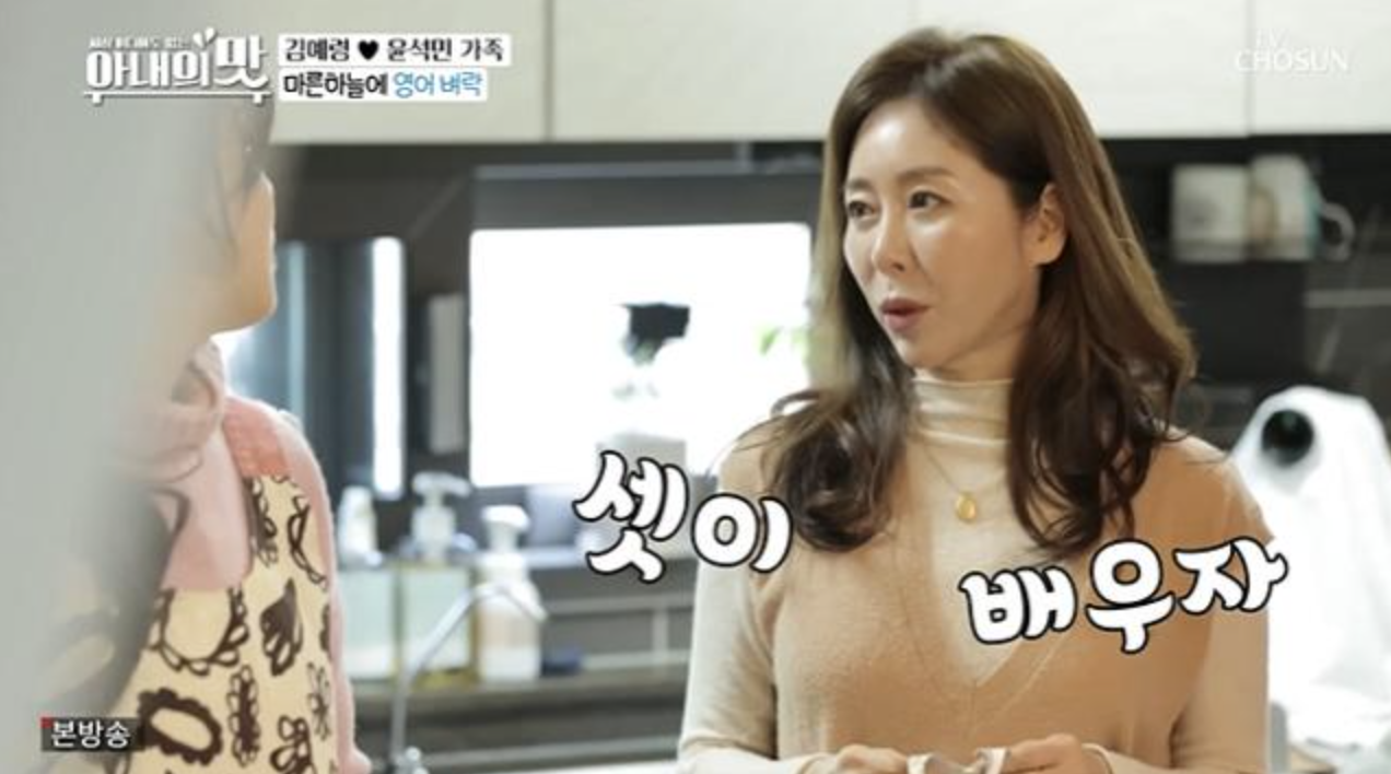김예령 아내의맛 출연