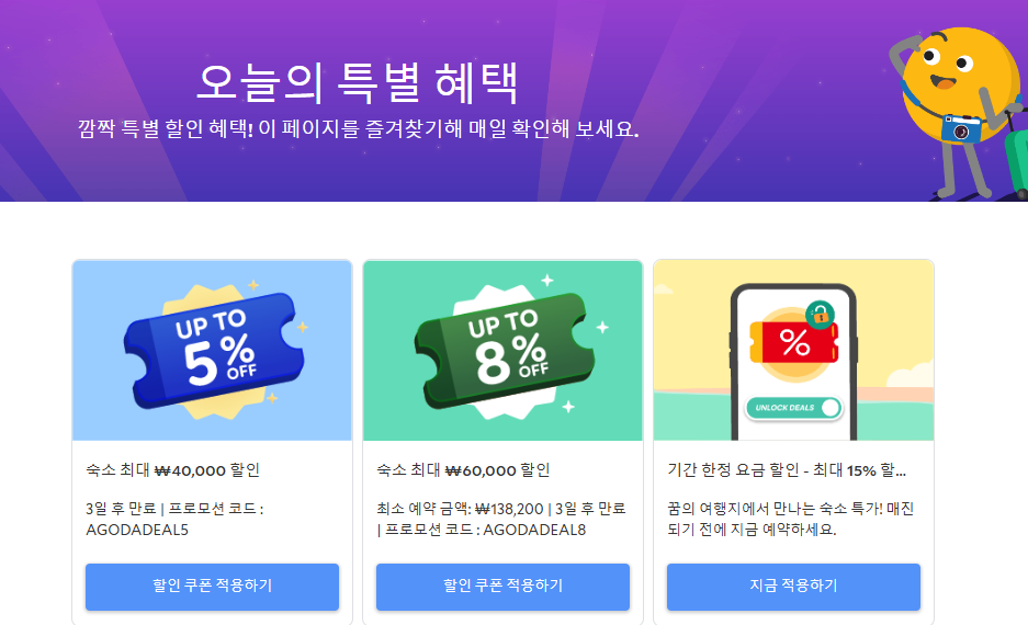 아고다 할인 받는 법 3가지를 알아보자