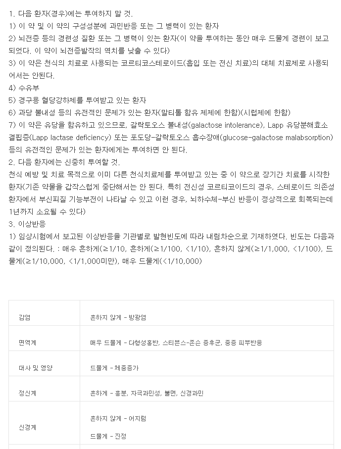 자디텐정-복용-주의사항