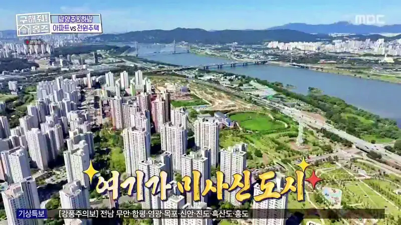 구해줘홈즈 장동민, 김승혜, 최준 김해준 하남시 선동 미사신도시 스틸 마이 넘버 원 아파트 매물 가격 및 구조 인테리어 리모델링 최종선택 소개 다시