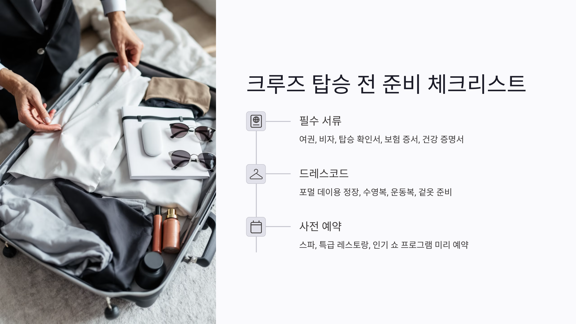 크루즈 노선 추천: 지역별 특징과 매력 포인트