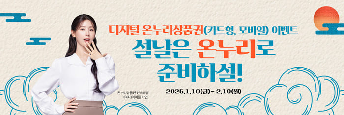 온누리상품권-설명절-15%할인