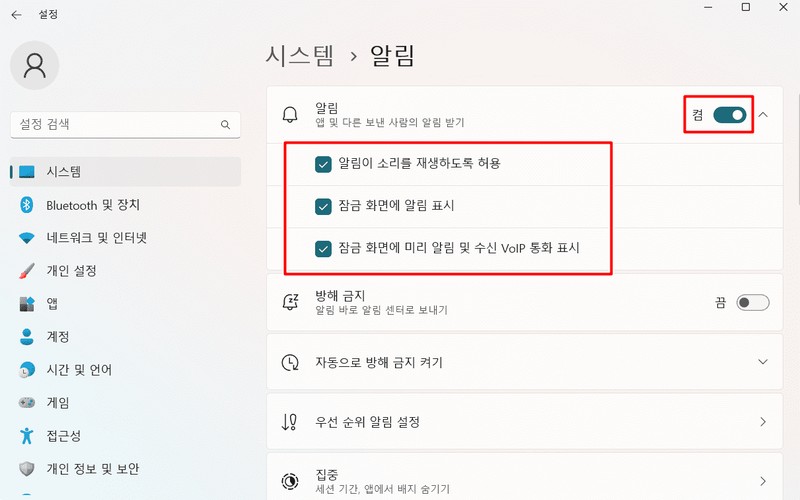 윈도우11 알림 끄기 및 소리&middot;방해 금지 세부 설정 완벽 가이드 - 시각