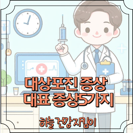 대상포진 증상 가려움 등 대표 증상5가지