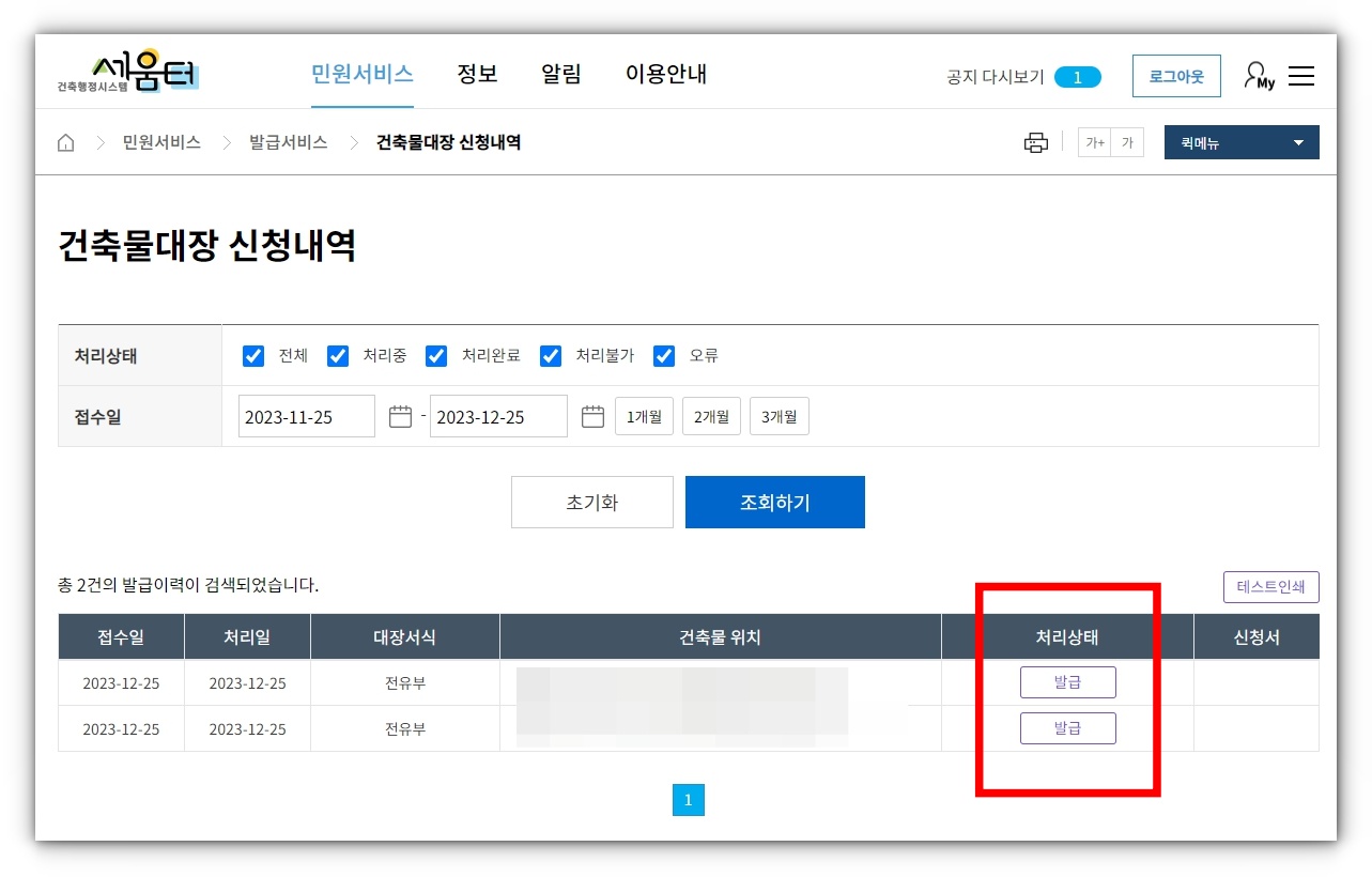 건축물대장 인터넷 무료 열람 및 발급 방법(세움터)