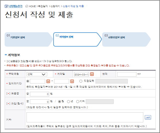 확정일자 인터넷 신청방법