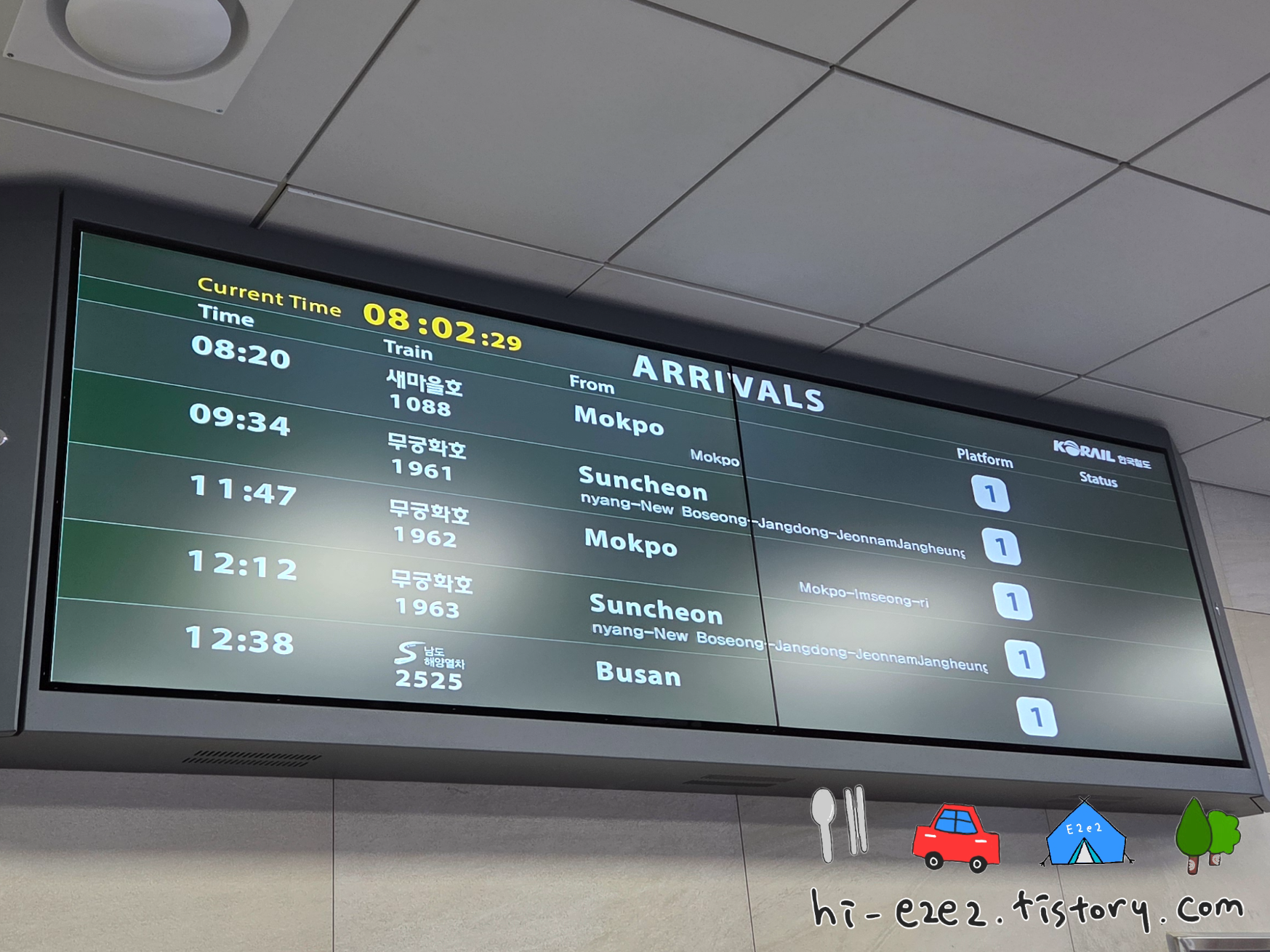 영암 영암역 열차 도착 시간표