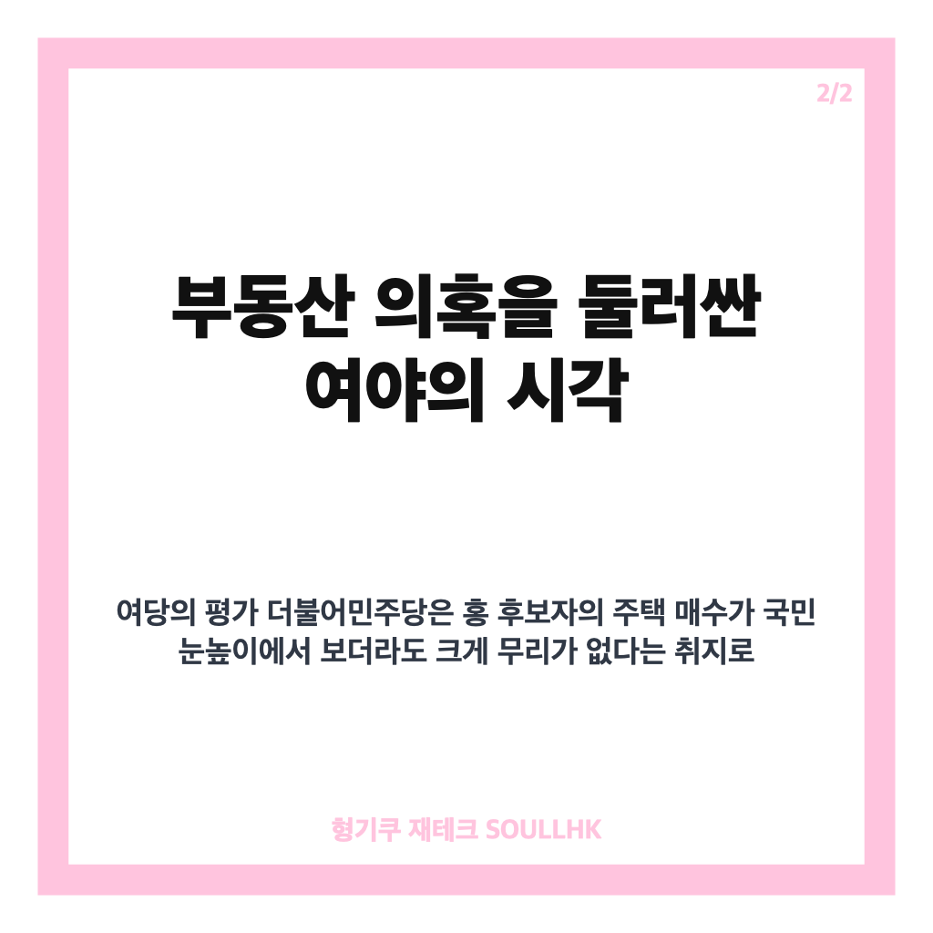 홍지선 청문회 쟁점 정리, 부동산 의혹과 주택공급 발언은 카드뉴스 3