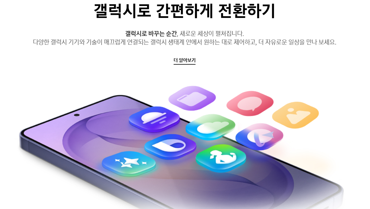 갤럭시S26 (출처 : 삼성전자 갤럭시 공식사이트)