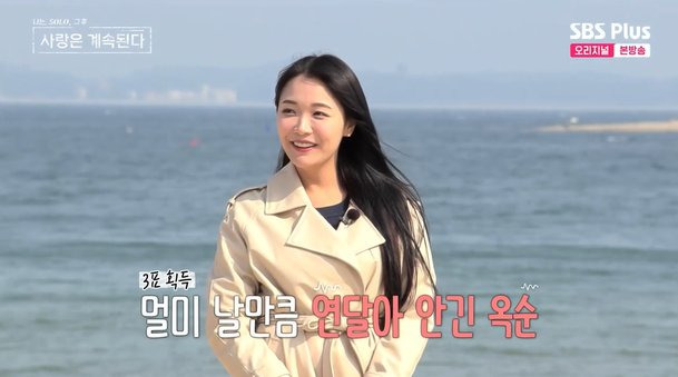 나는 솔로 13기&rsquo; 옥순(심효정)