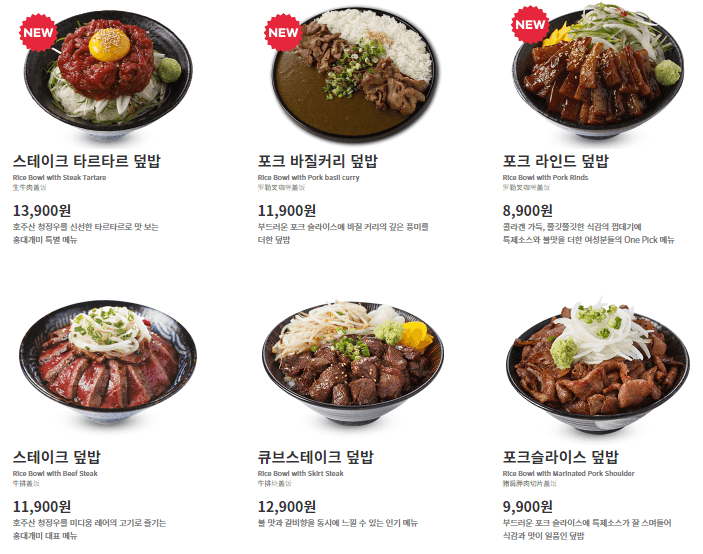 홍대개미_덮밥메뉴