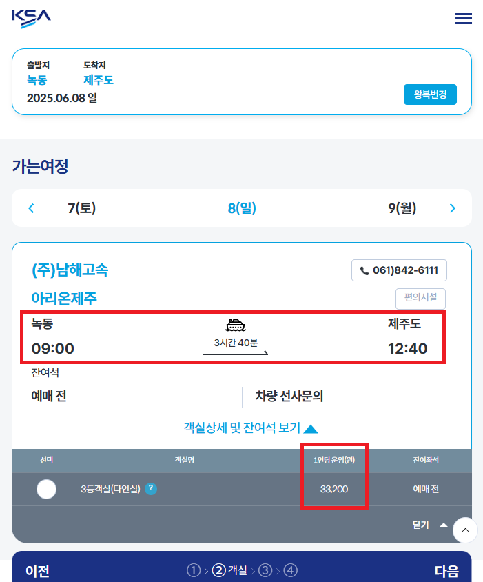 고흥-제주- 배편-예약