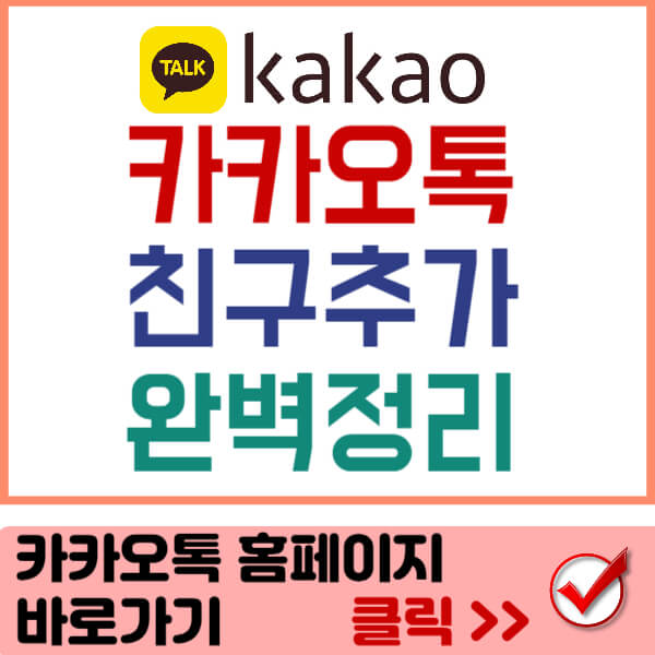 카카오톡 홈페이지 바로가기