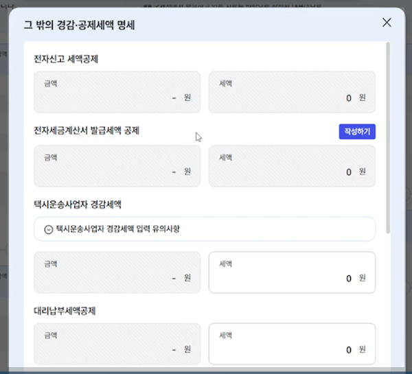 부가세 일반과세자 건설업자