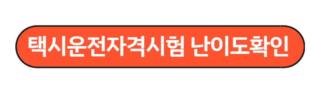 난이도