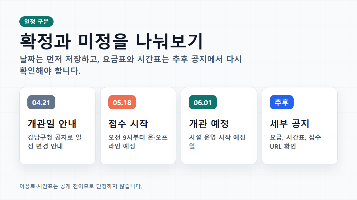 영희종합스포츠센터 일정 정리 이미지