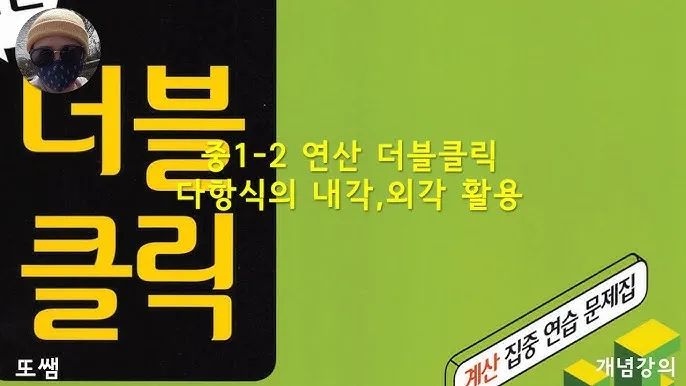 2025 연산 더블클릭 중1 2 교재 리뷰와 답지 모음집_6