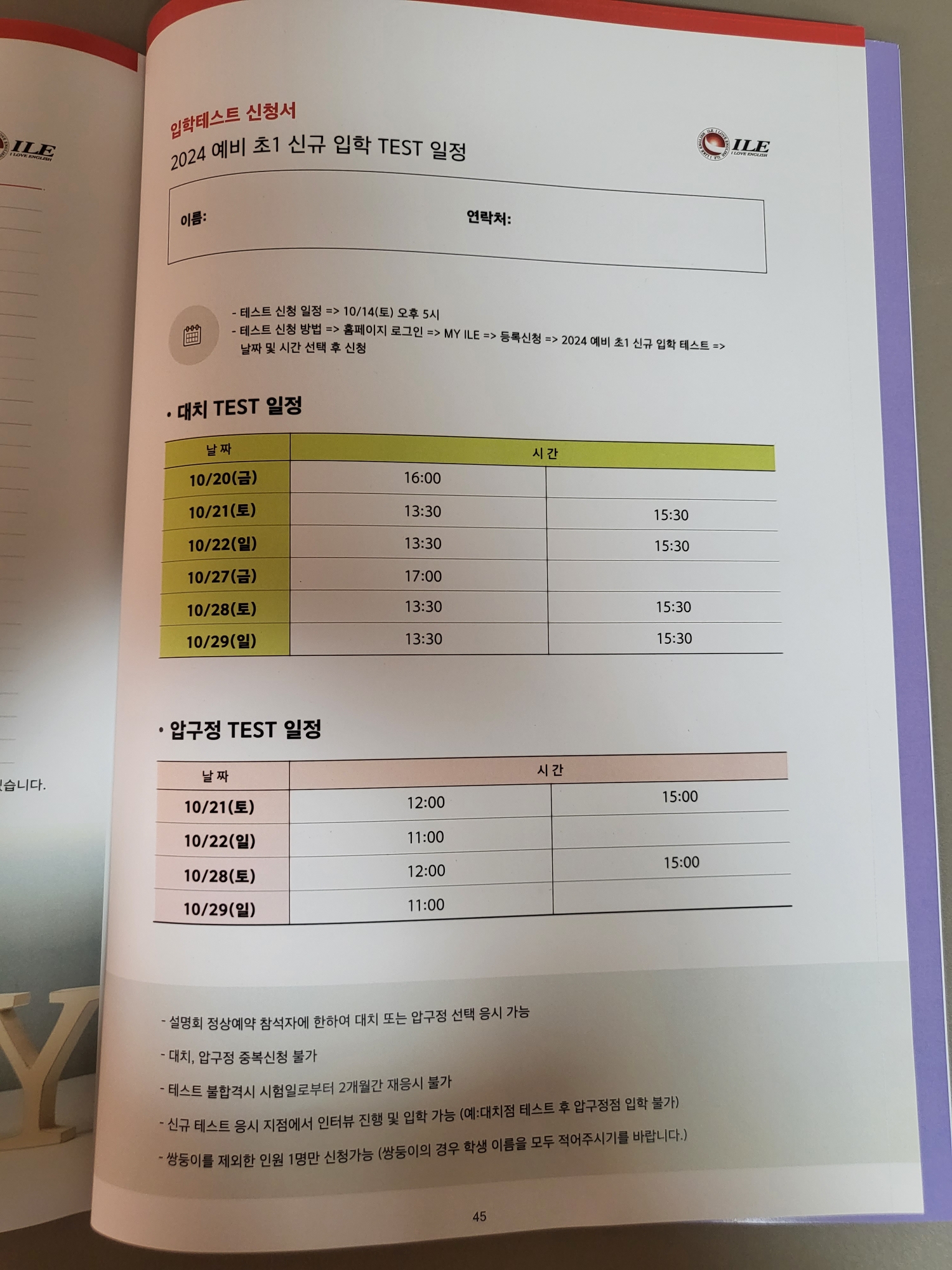 예비 초1 입학테스트 일정