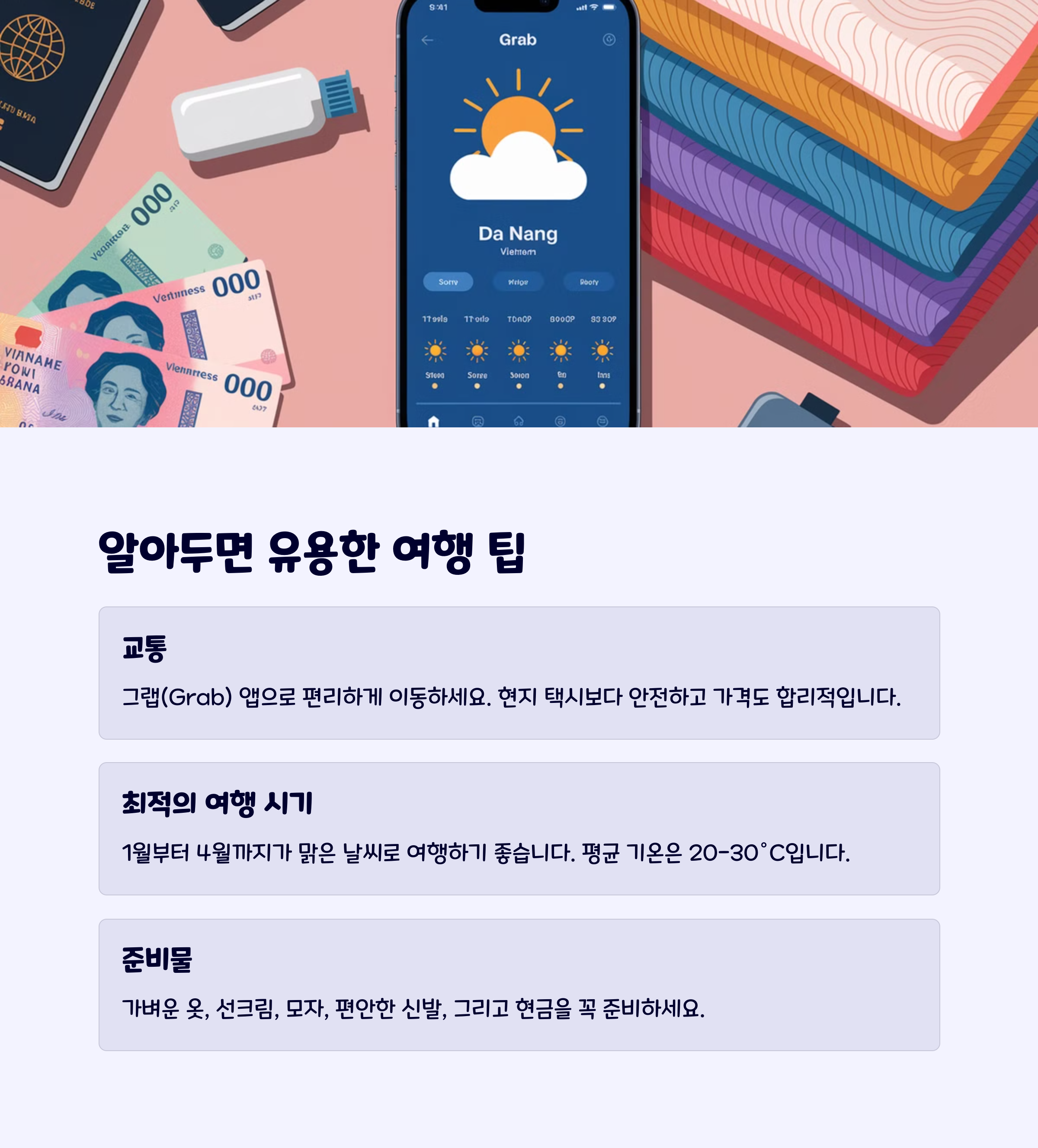 다낭여행팁