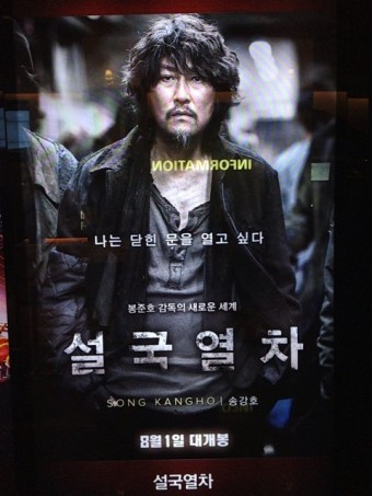 거친과 초췌한 모습의 송강호 모습의 설국열차 포스터