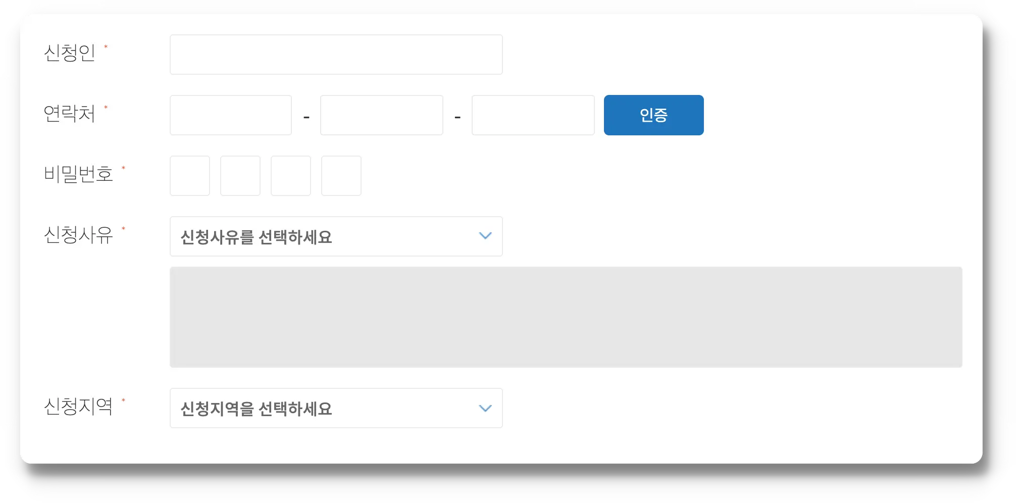 개인정보 입력