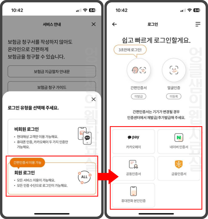 현대해상 회원 로그인