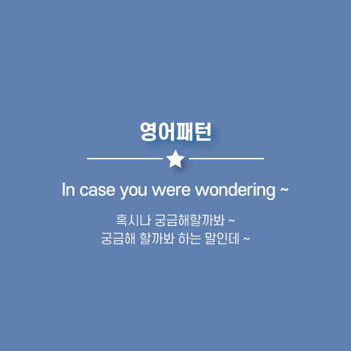 궁금해할까봐