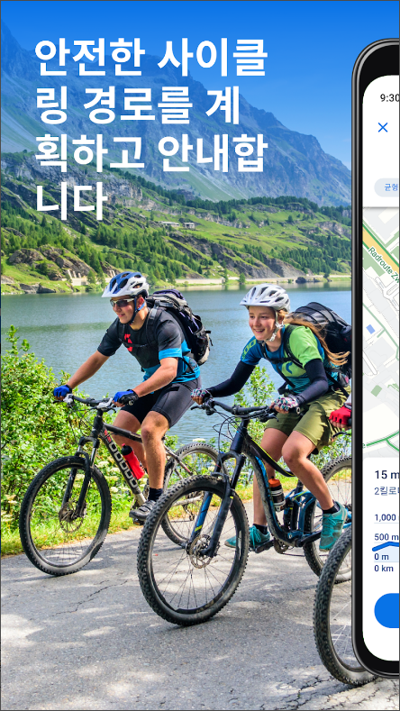 자전거 속도계와 주행 거리계 어플, 사이클 경로 플래너, 지도 보기