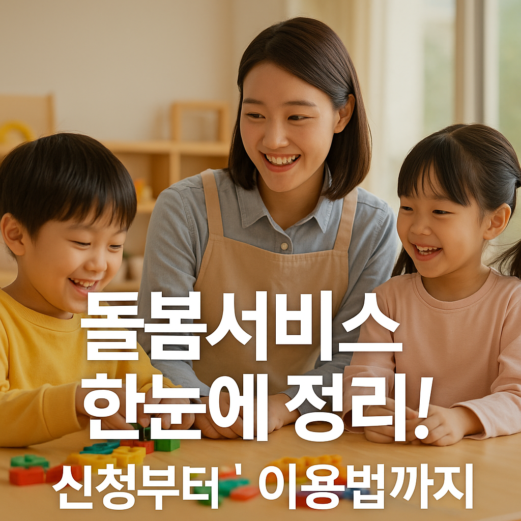 초등 돌봄