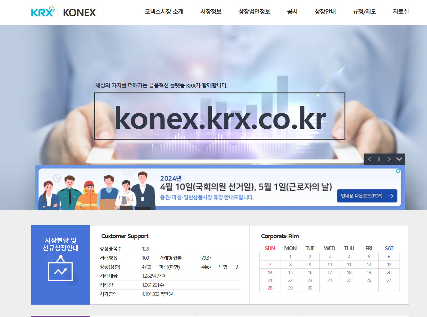 코넥스 홈페이지