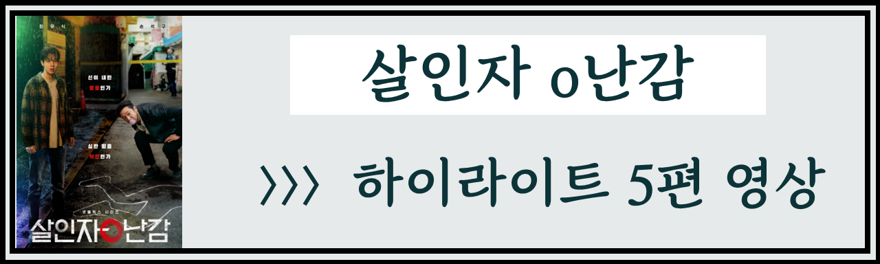 살인자 o난감 줄거리