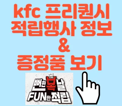 kfc 복날행사
