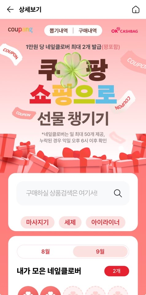 쿠팡 쇼핑스탬프